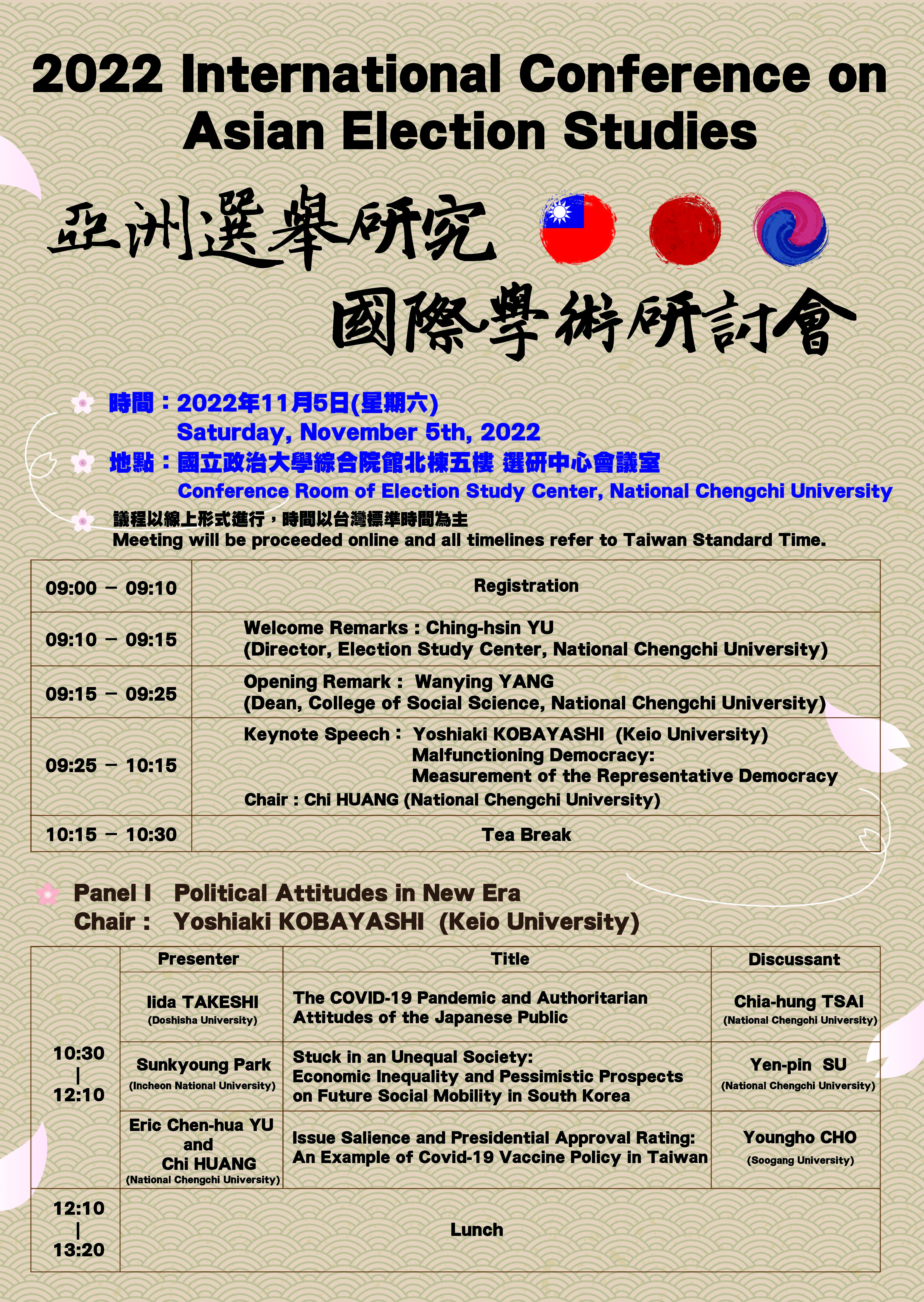 2022 International Conference on Asian Election Studies