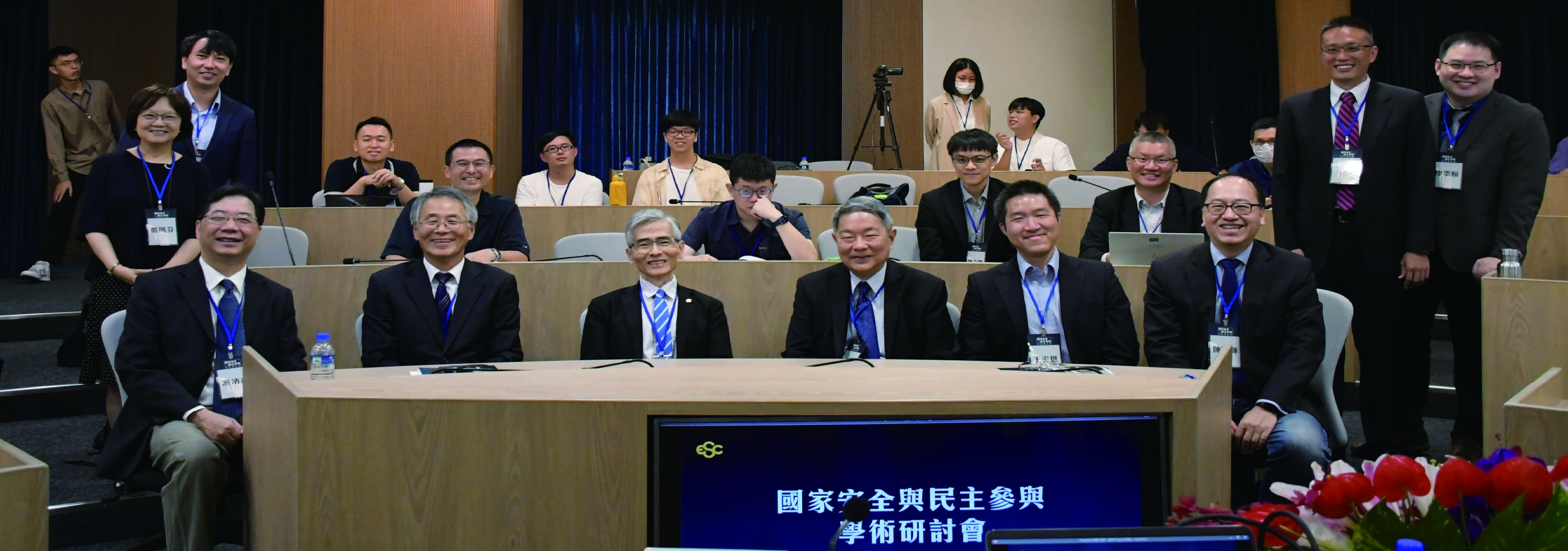 國家安全與民主參與學術研討會