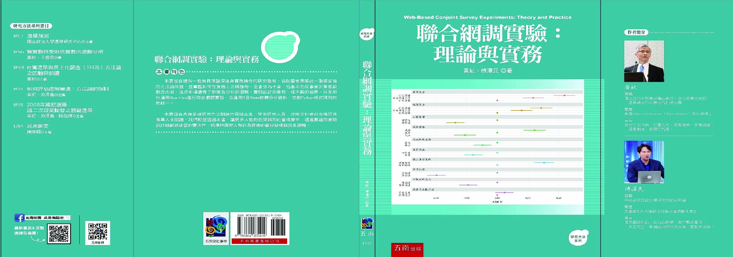 聯合網調實驗理論與實務封面