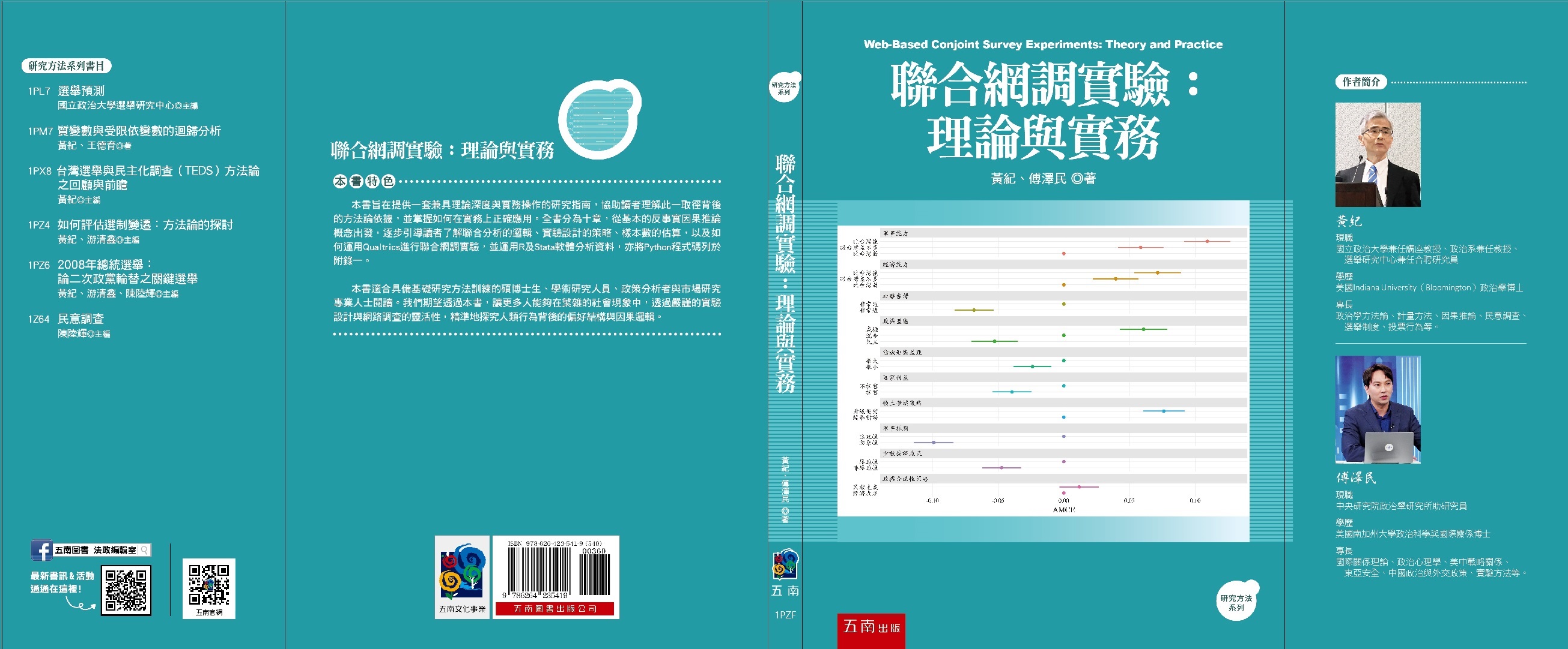 聯合網調實驗理論與實務封面