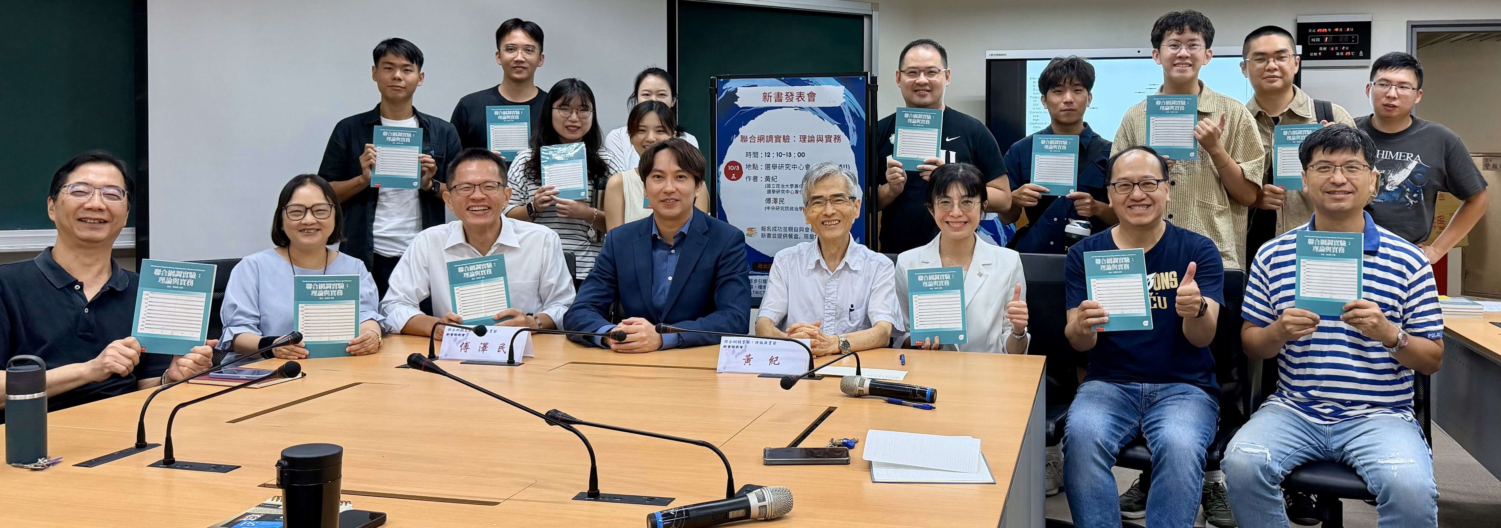 『聯合網調實驗：理論與實務』新書發表會